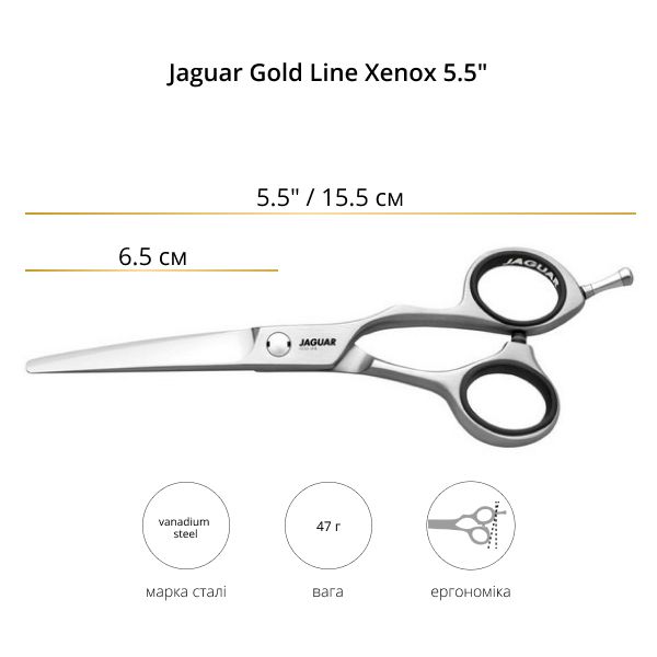 Ножницы для стрижки Jaguar Gold Line Xenox 5.5