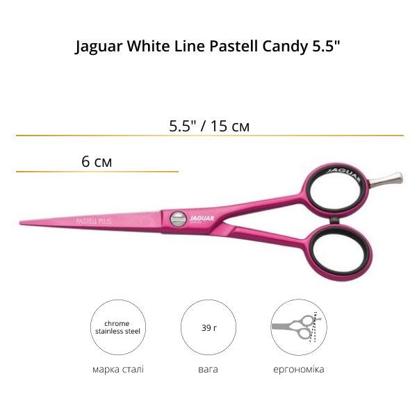 Ножницы для стрижки Jaguar White Line Pastell Candy 5.5