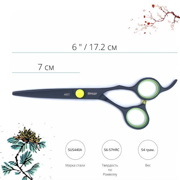 Парикмахерские ножницы Sway Art Neon Green 30560G размер 6
