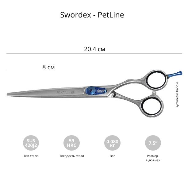 Ножницы для стрижки животных Swordex Pet Line 7,5