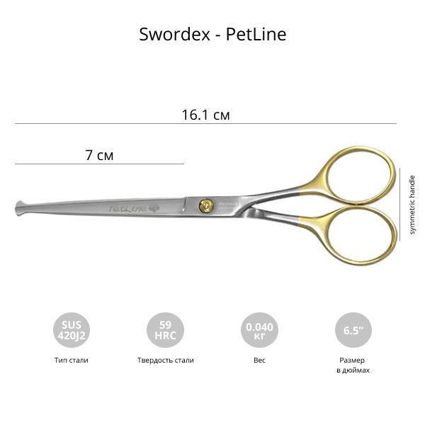 Ножницы для стрижки животных Swordex Pet Line 6,5