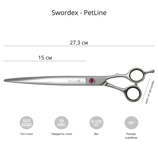 Ножницы для стрижки животных Swordex Pet Line 10