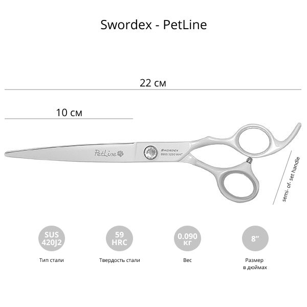 Ножницы для стрижки животных Swordex Pet Line 8