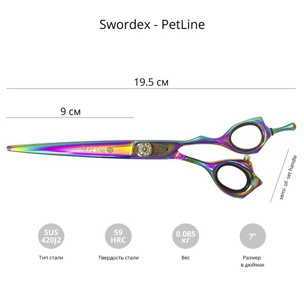 Ножницы для стрижки животных Swordex Pet Line 7