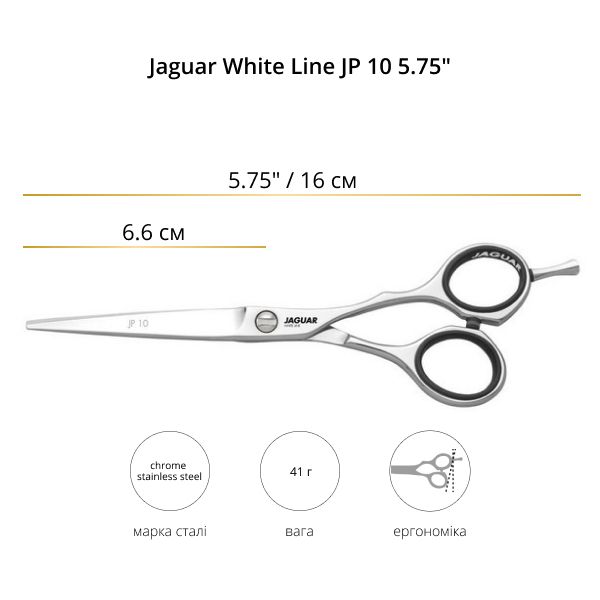 Ножницы для стрижки Jaguar White Line JP 10 5.75