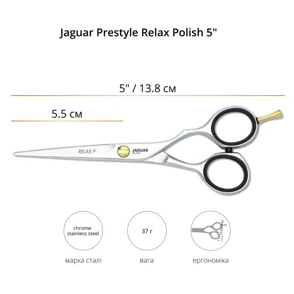 Ножницы для стрижки Jaguar Prestyle Relax Polish 5.0