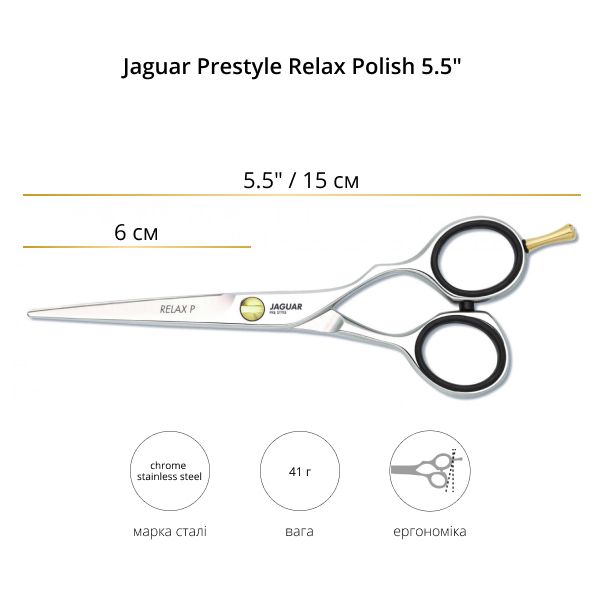Ножницы для стрижки Jaguar Prestyle Relax Polish 5.5