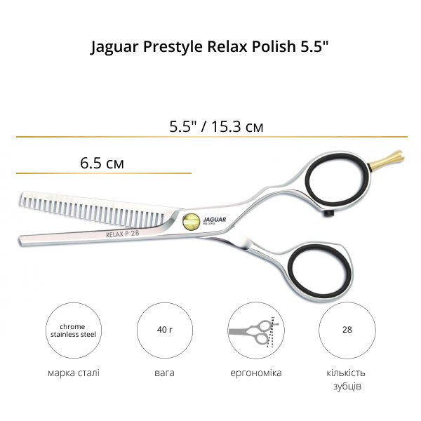 Ножницы филировочные Jaguar Prestyle Relax Polish 5.5
