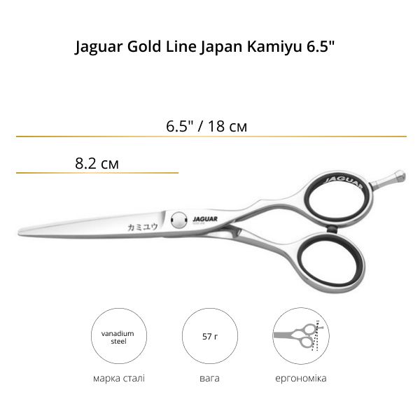 Ножницы для стрижки Jaguar Gold Line Japan Kamiyu 6.5