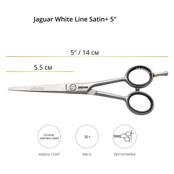 Ножницы для стрижки Jaguar White Line Satin+ 5.0