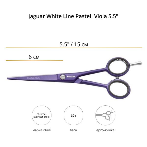 Технические данные Ножницы для стрижки Jaguar White Line Pastell Viola 5.5