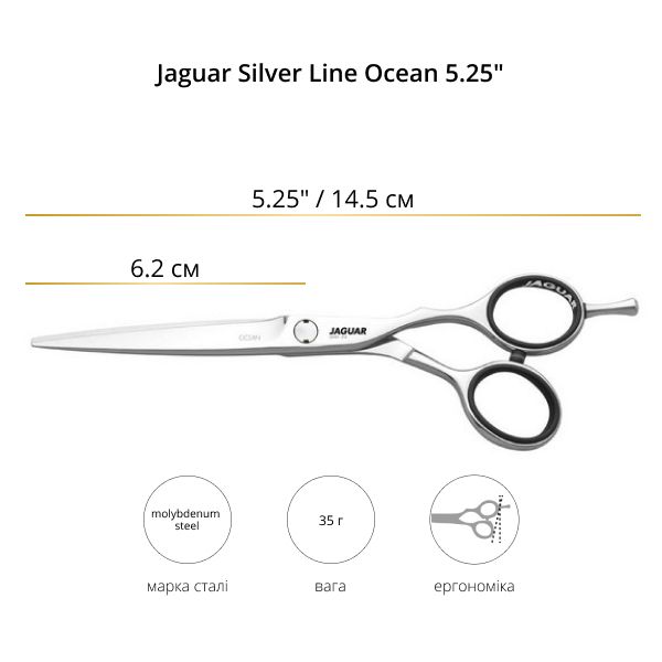 Ножницы для стрижки Jaguar Silver Line Ocean 5.25