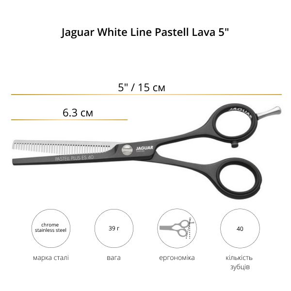 Технические данные Ножницы филировочные Jaguar White Line Pastell Lava 5.0