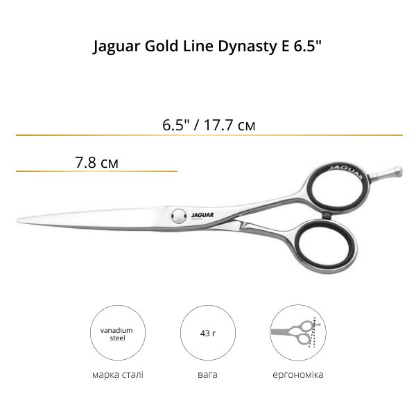 Ножницы для стрижки Jaguar Gold Line Dynasty E 6.5