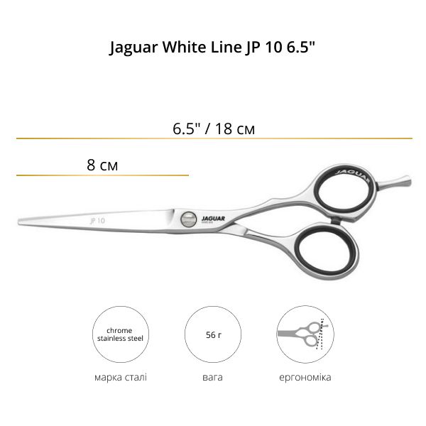 Ножницы для стрижки Jaguar White Line JP 10 6.5