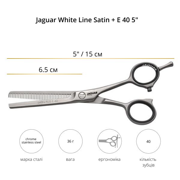 Технические данные Ножницы филировочные Jaguar White Line Satin + E 40 5.0