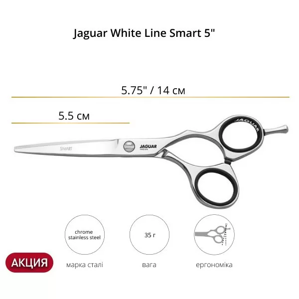 Ножницы для стрижки Jaguar White Line Smart 5.0