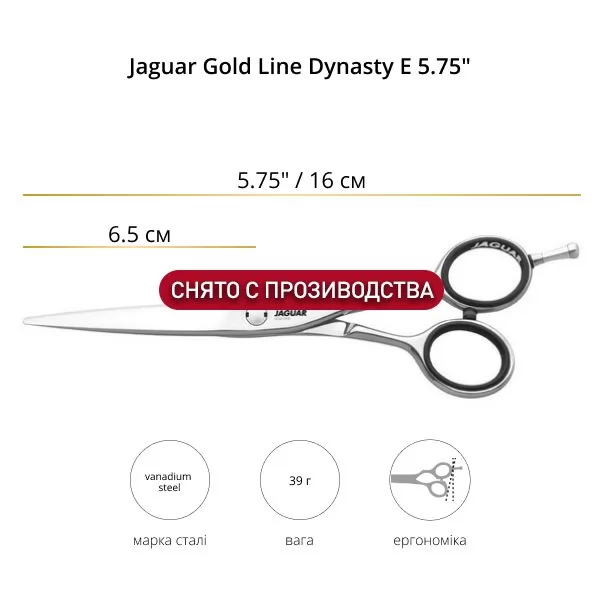 Технические данные Ножницы для стрижки Jaguar Gold Line Dynasty E 5.75