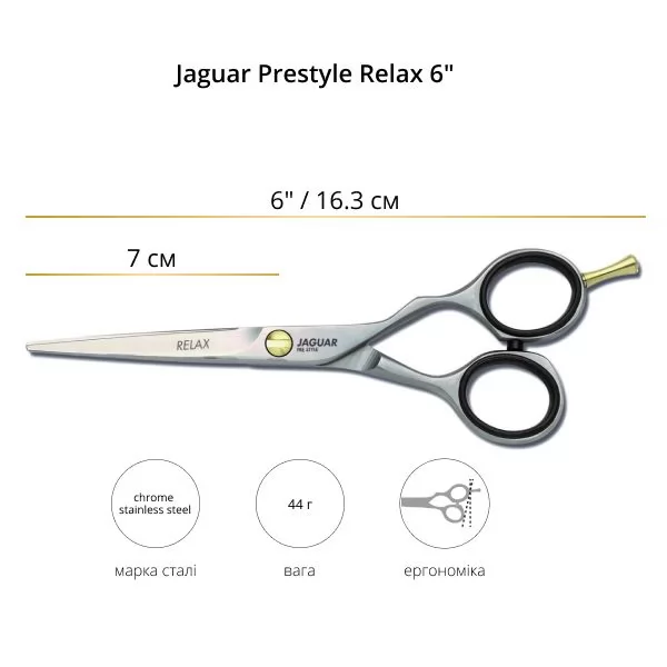 Ножницы для стрижки Jaguar Prestyle Relax 6.0