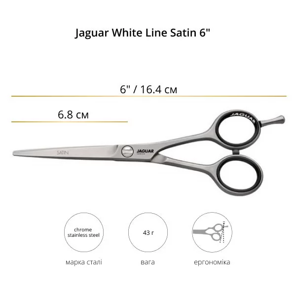 Ножницы для стрижки Jaguar White Line Satin 6.0