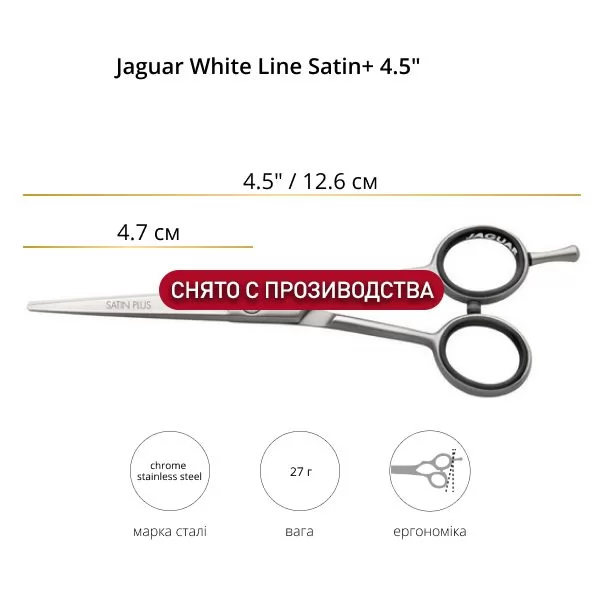 Отзывы на Ножницы для стрижки Jaguar White Line Satin+ 4.5