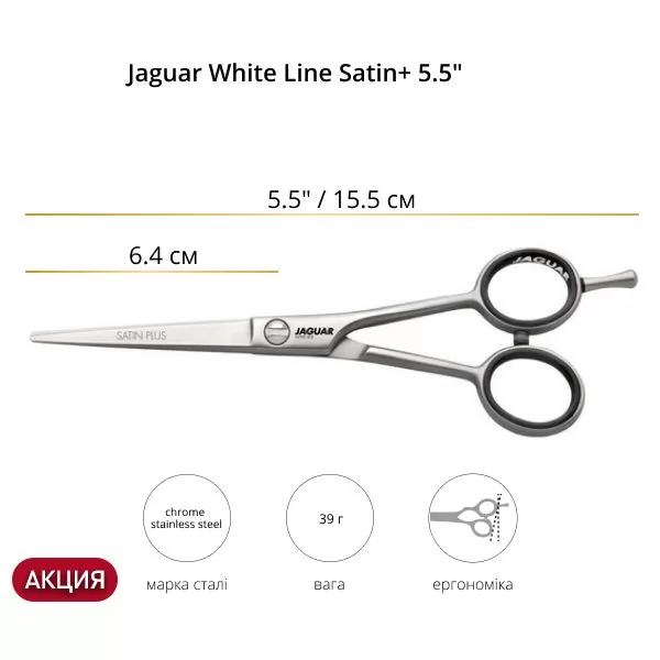 Все фото Ножницы для стрижки Jaguar White Line Satin+ 5.5