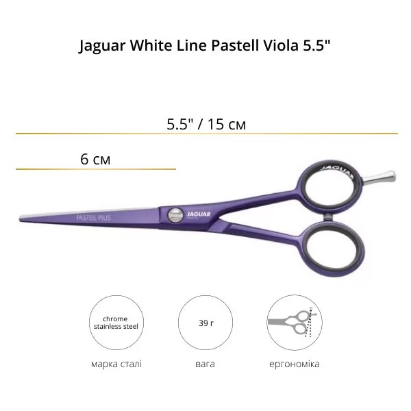 Ножницы для стрижки Jaguar White Line Pastell Viola 5.5