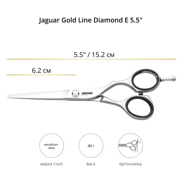 Ножницы для стрижки Jaguar Gold Line Diamond E 5.5
